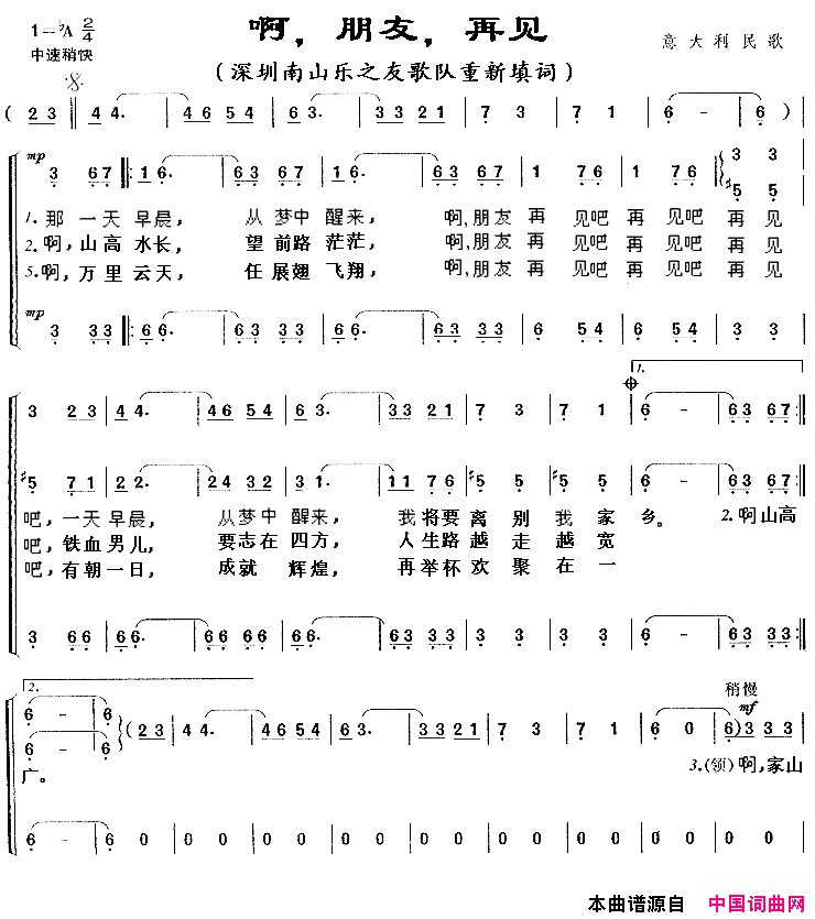 啊，朋友，再见重新填词合唱简谱1