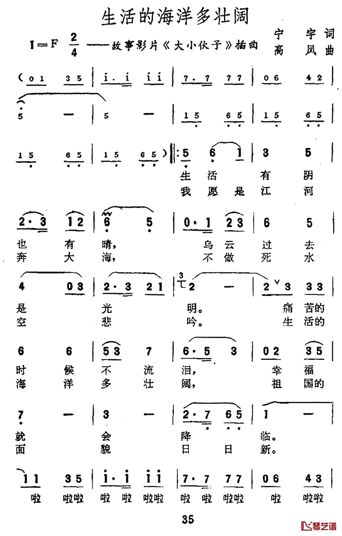 生活的海洋多壮阔简谱-电影《大小伙子》插曲1