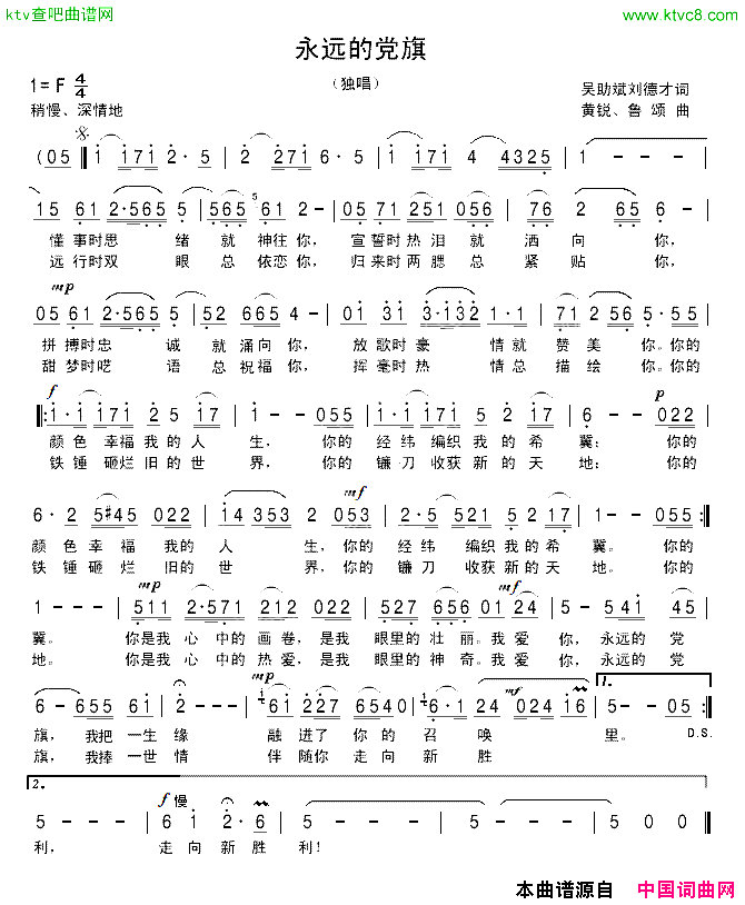 永远的党旗简谱1