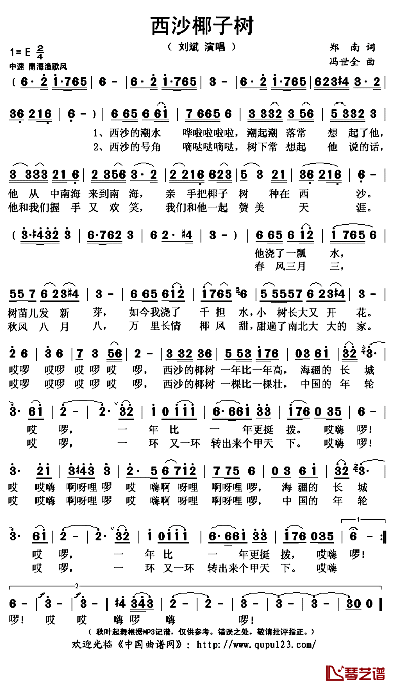 西沙椰子树简谱(歌词)-刘斌演唱-秋叶起舞记谱上传1