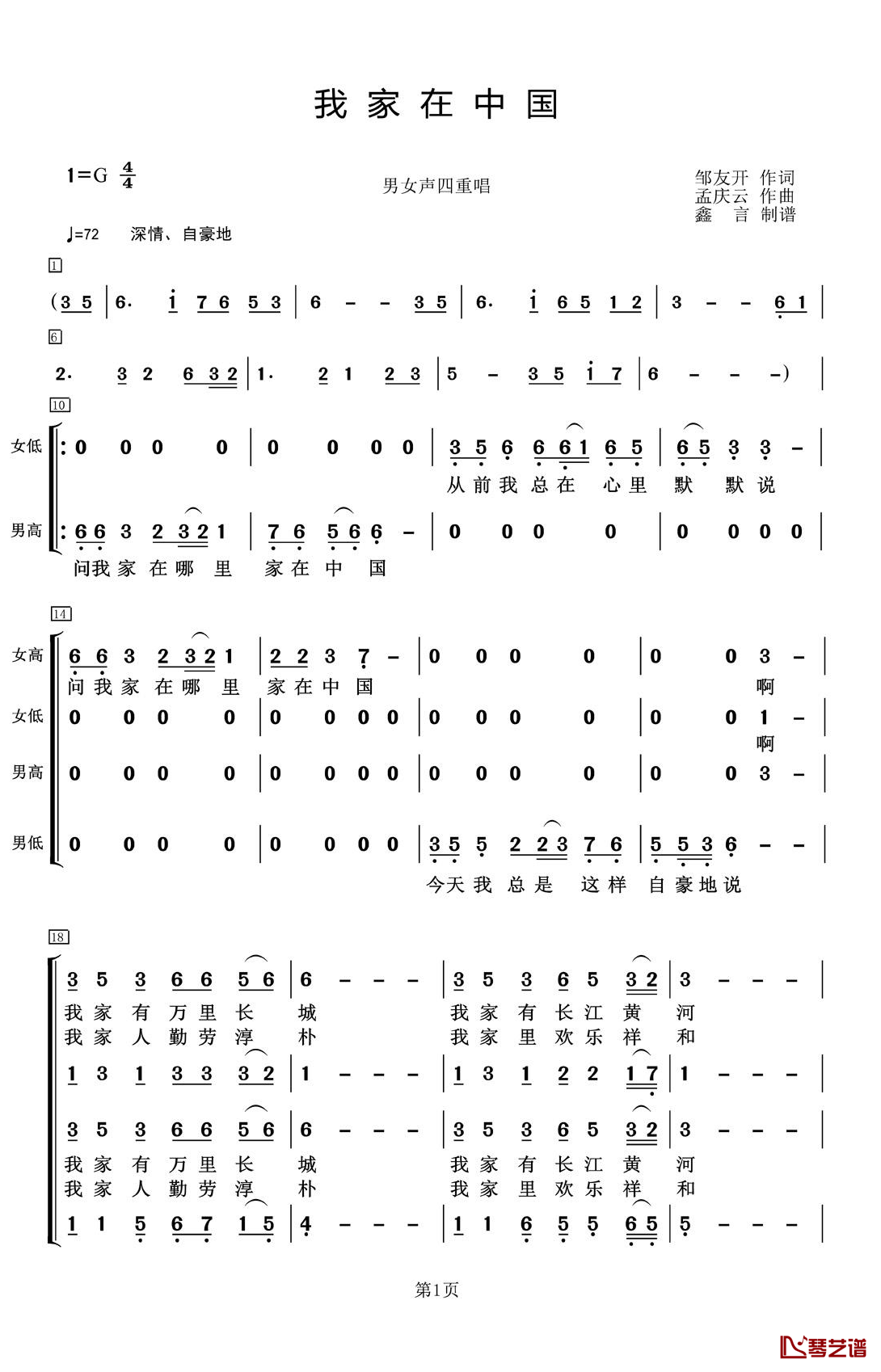 我家在中国男女声四重唱简谱-邹友开词/孟庆云曲1