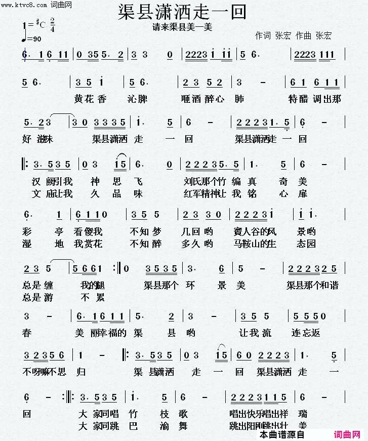 渠县潇洒走一回简谱1
