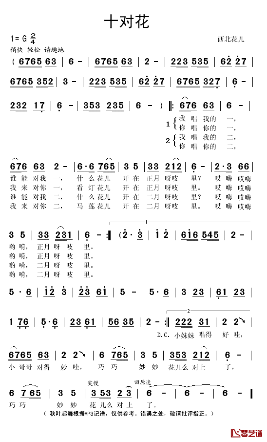 十对花简谱(歌词)-秋叶起舞记谱1