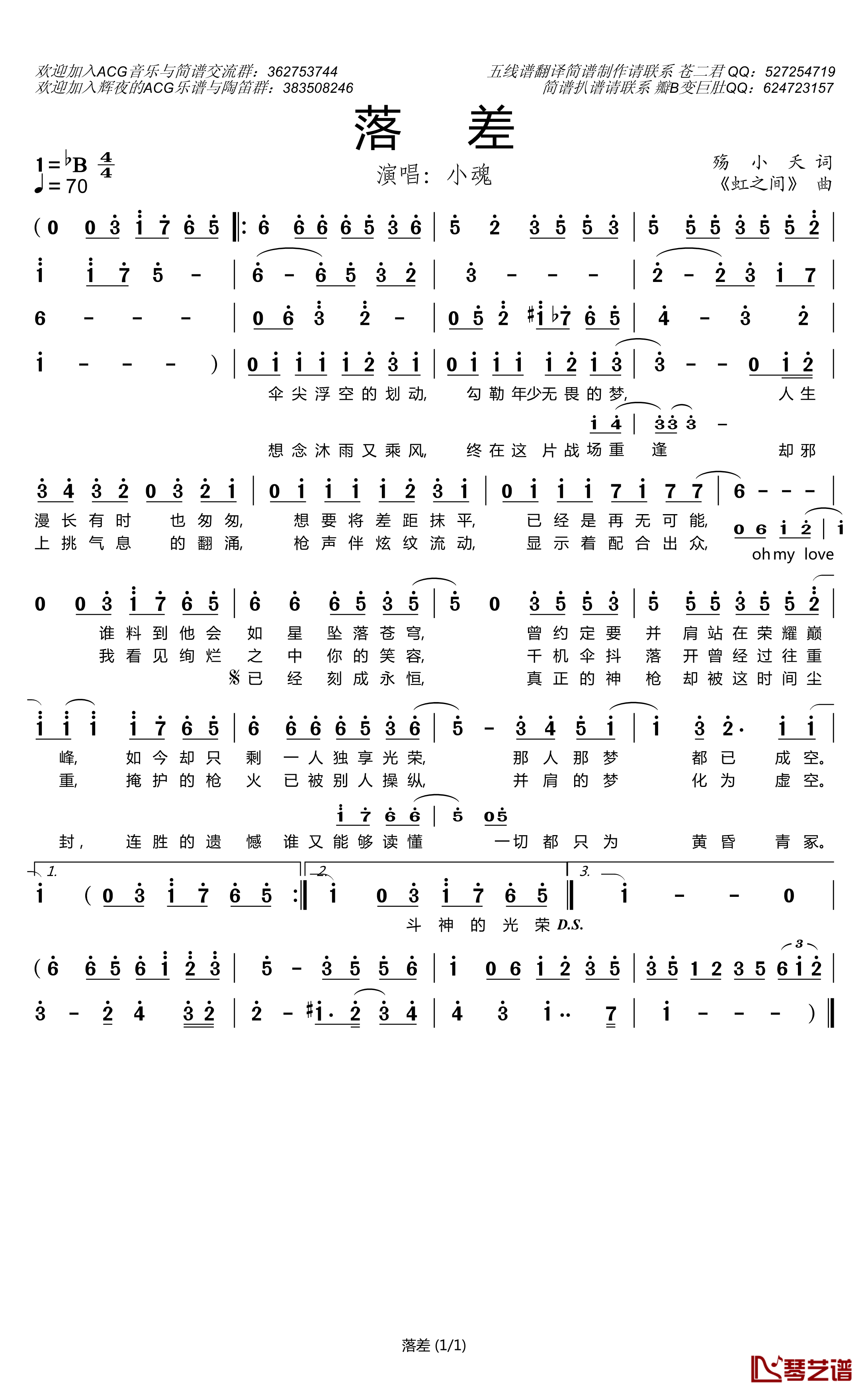 落差简谱(歌词)-小魂演唱-谱友苍二君上传1