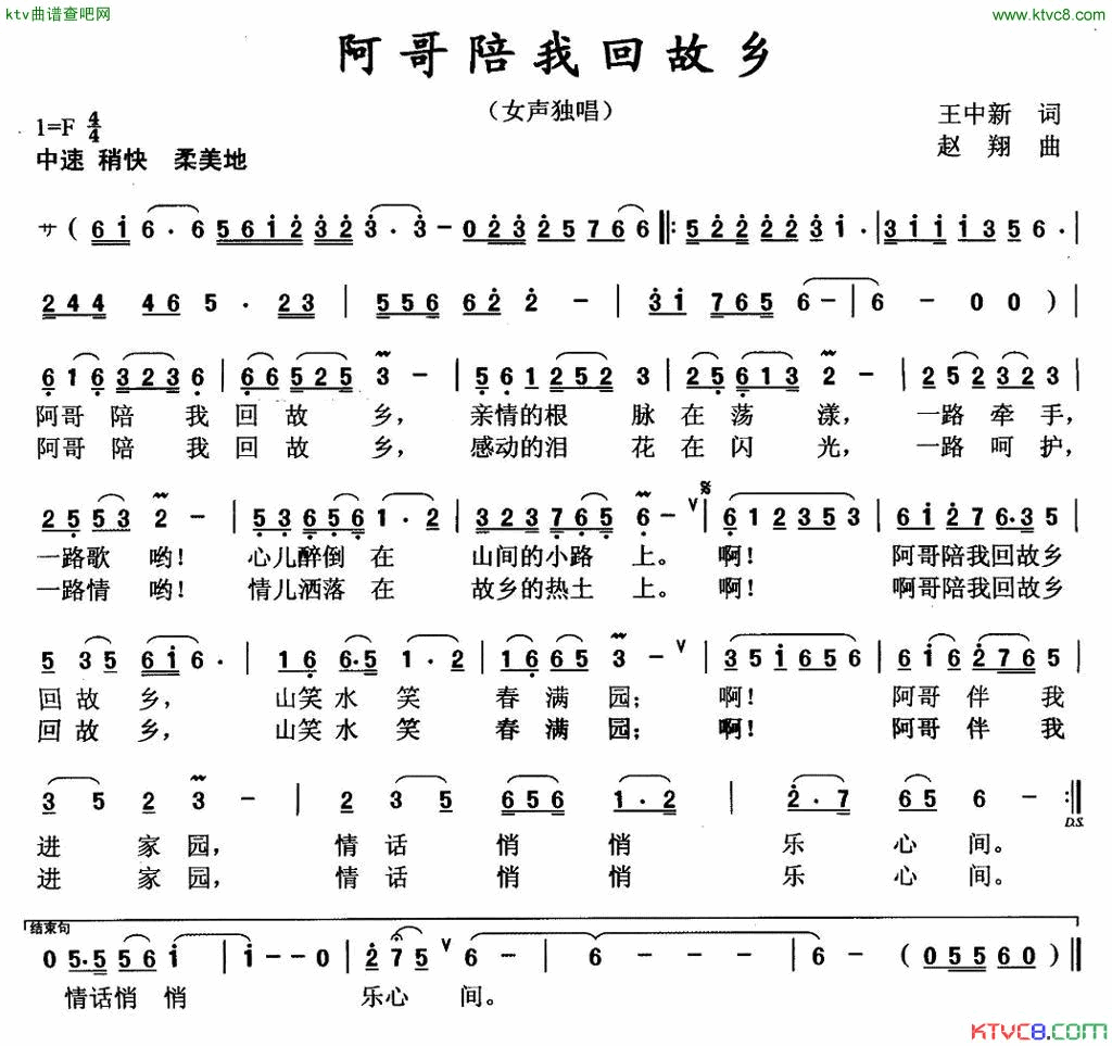 阿哥陪我回故乡简谱1