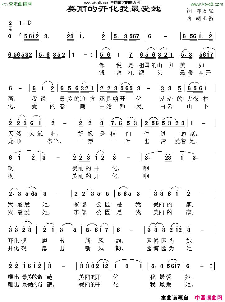 美丽的开化我最爱她简谱1