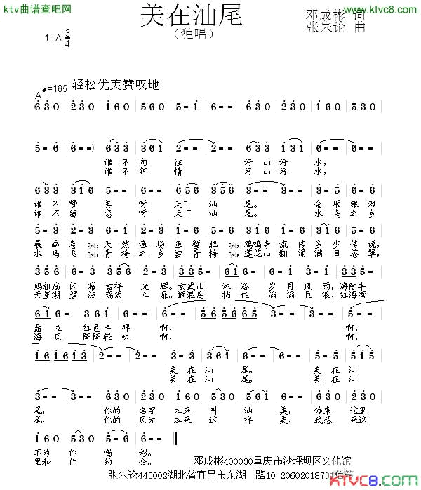 美在汕尾简谱1