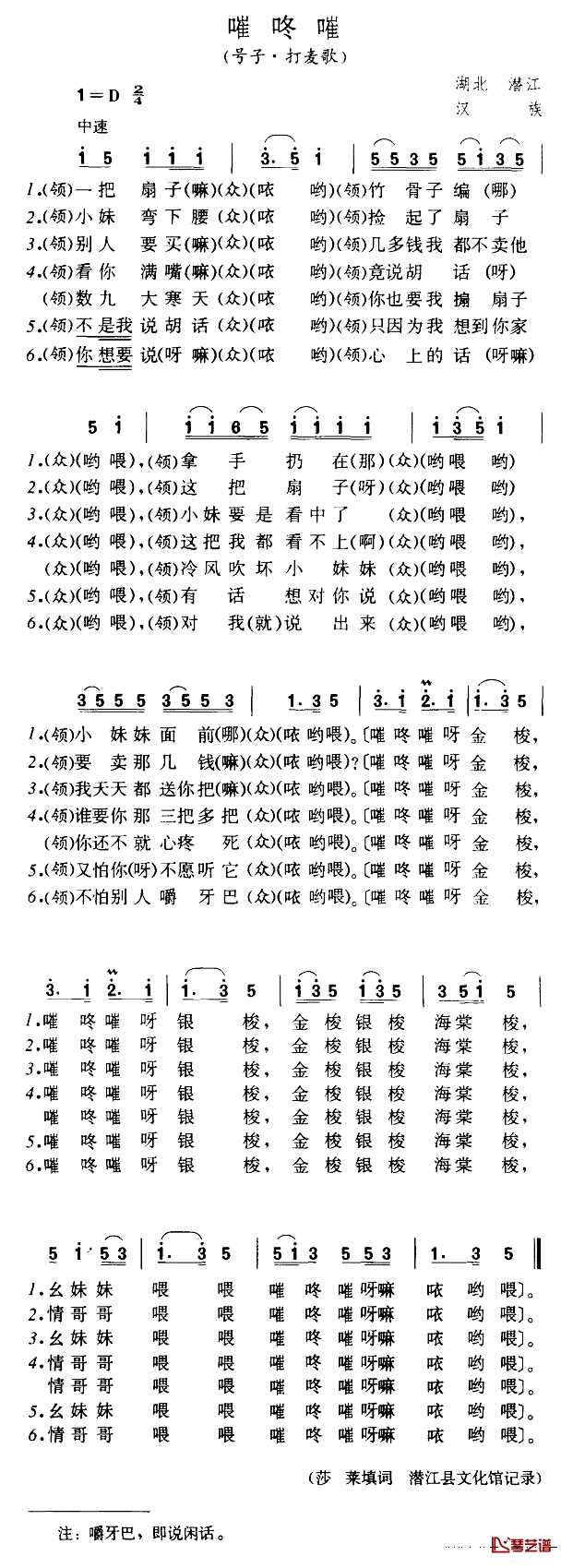 嗺咚嗺简谱-号子·打麦歌1