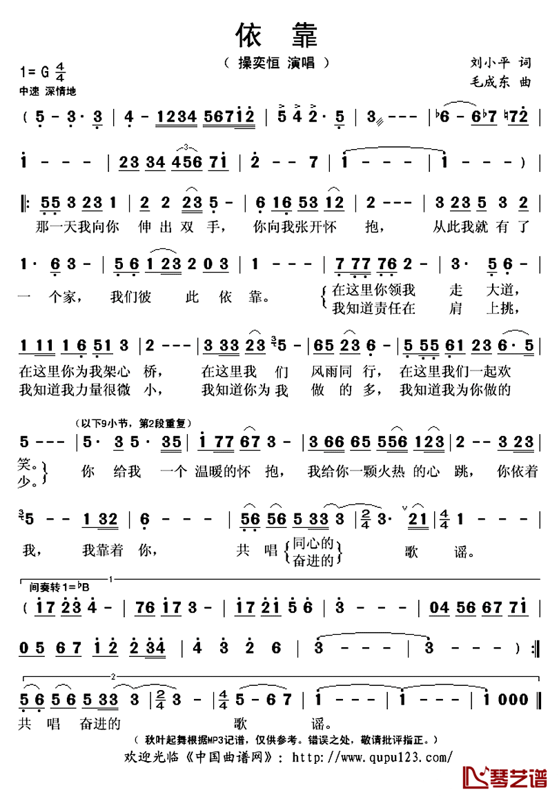 依靠简谱(歌词)-操奕恒演唱-秋叶起舞记谱上传1