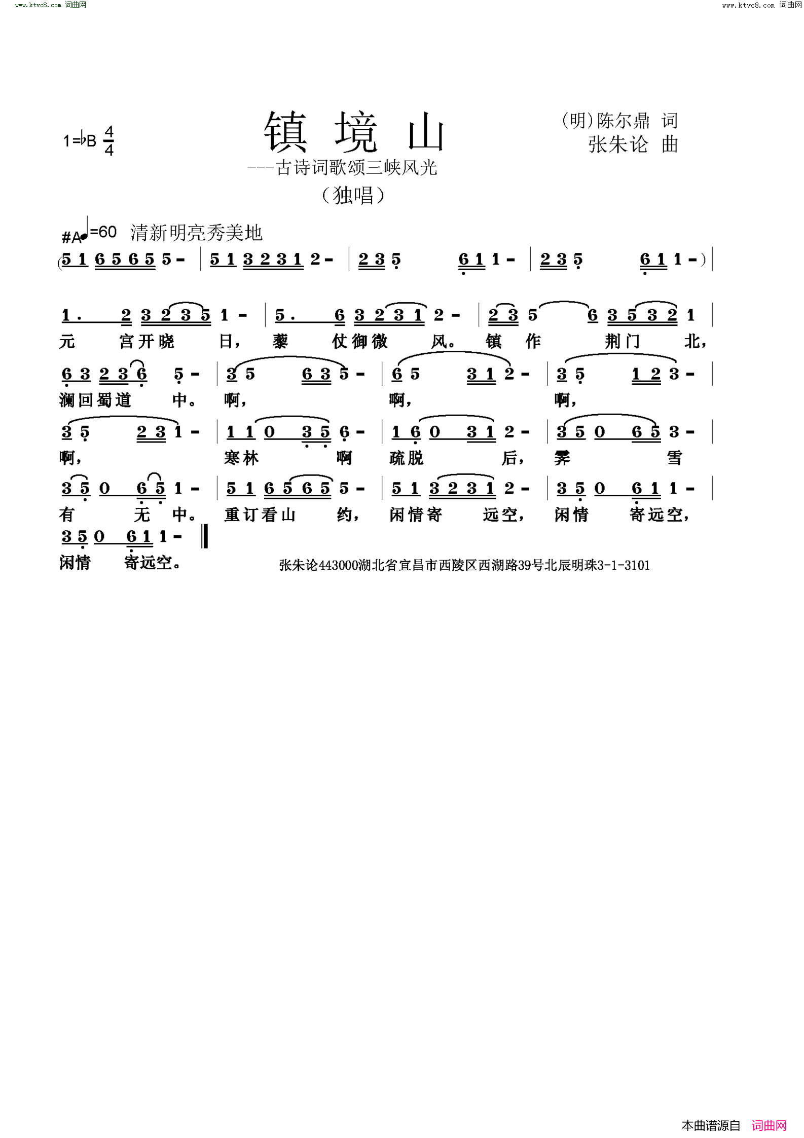 镇境山简谱1