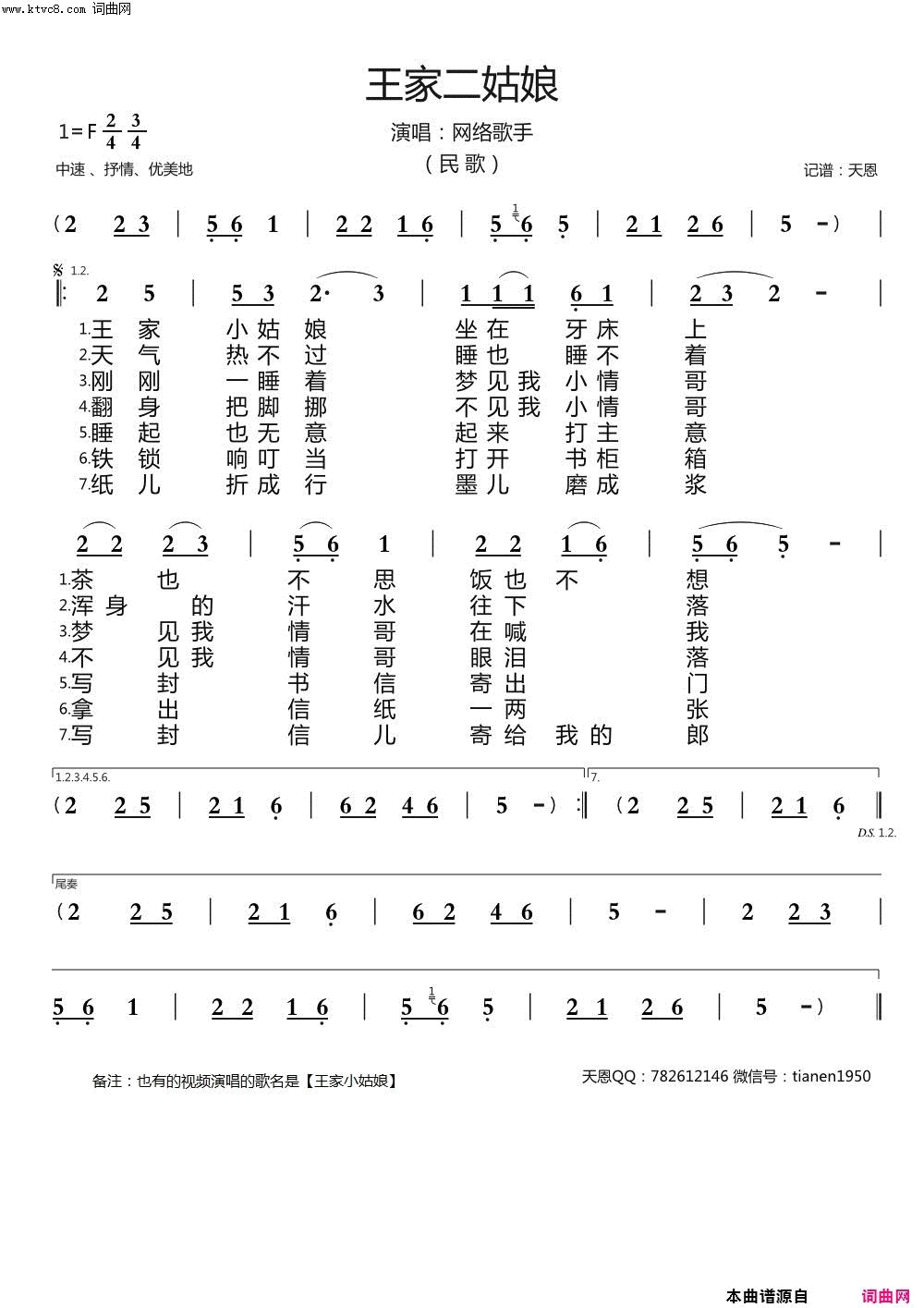 王家二姑娘王家小姑娘简谱-网络歌手演唱-无/无词曲1