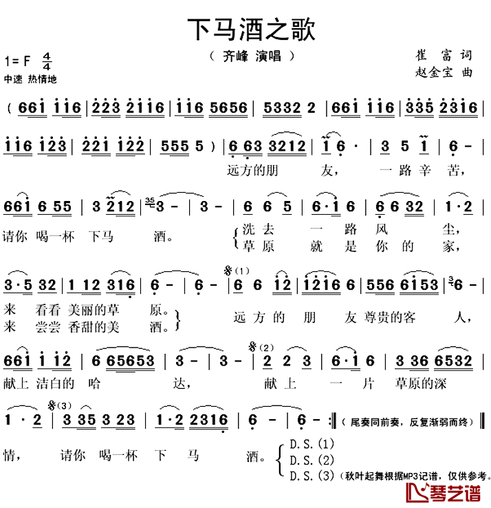 下马酒之歌简谱(歌词)-齐峰演唱-秋叶起舞记谱上传1