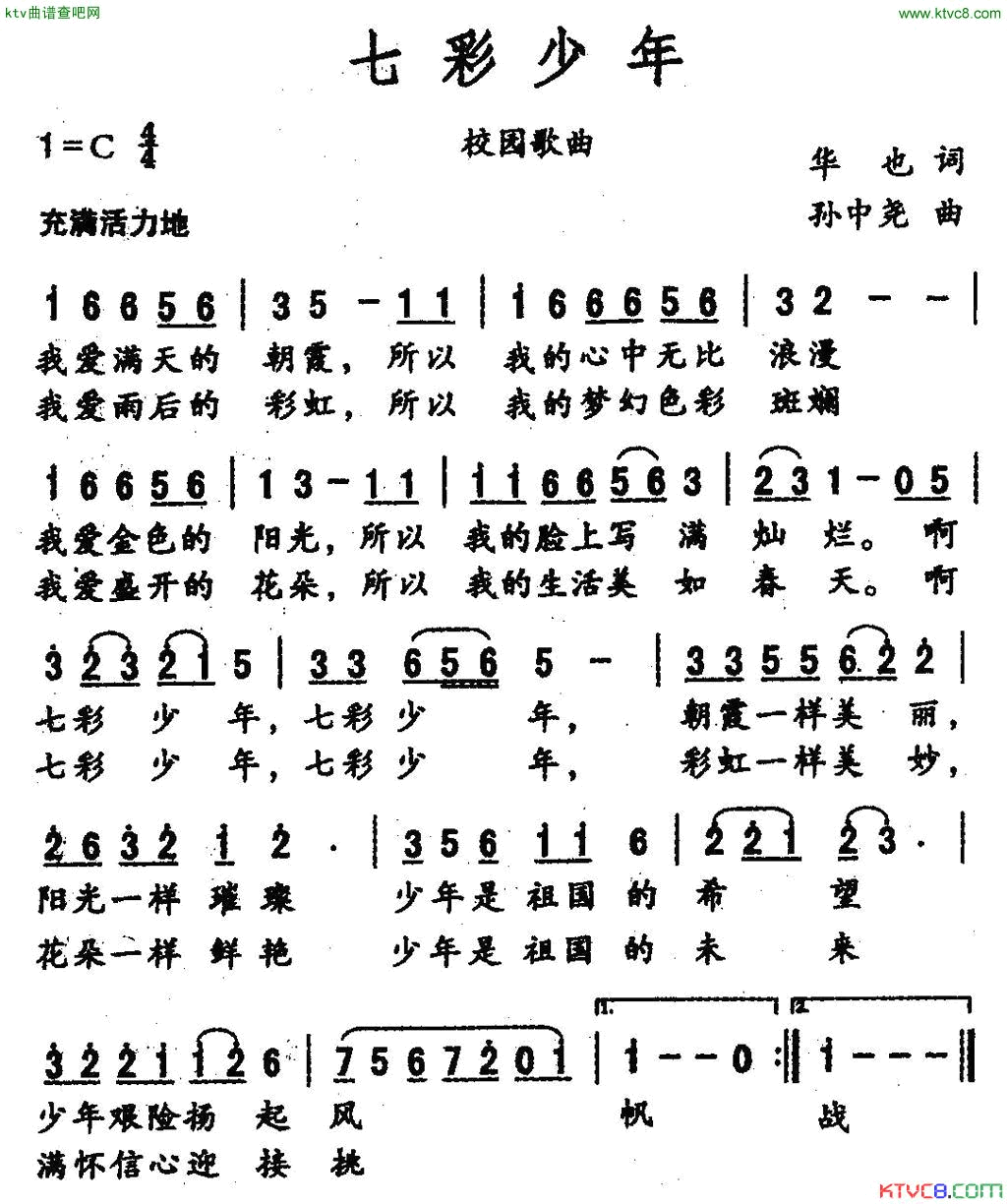 七彩少年简谱1