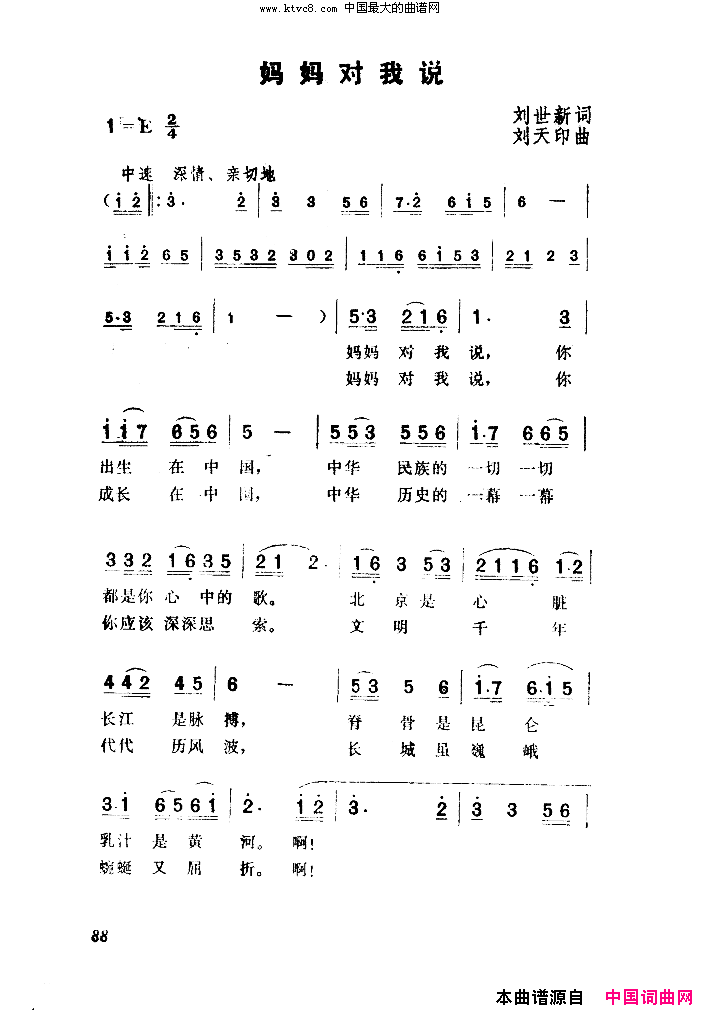 妈妈对我说刘天印曲简谱-葛军演唱-刘世新/刘天印词曲1