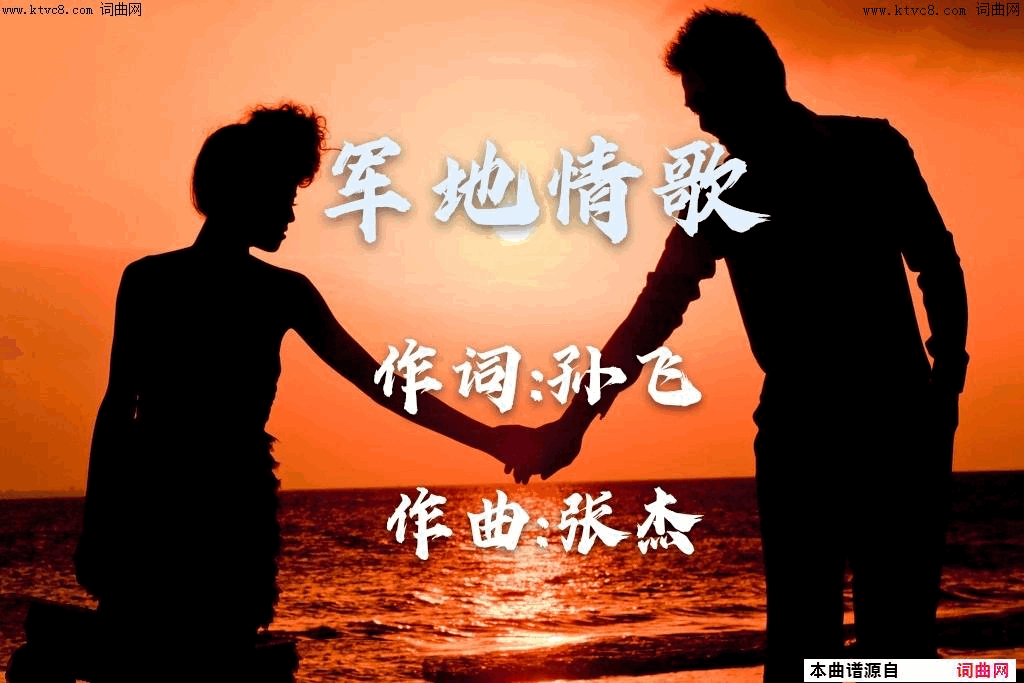 军地情歌简谱1