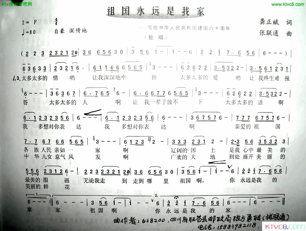 祖国永远是我的家简谱1