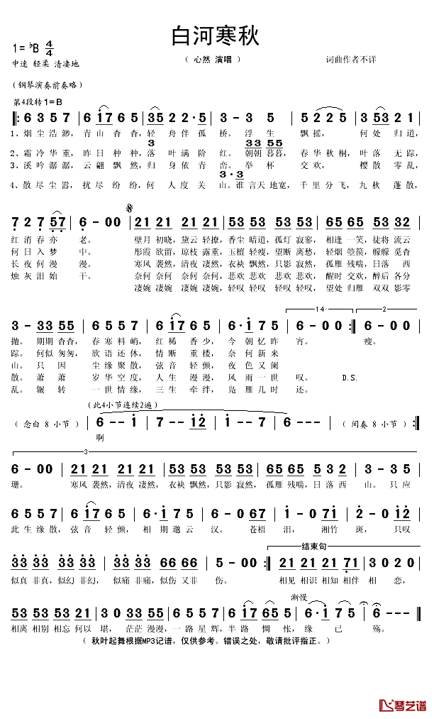 白河寒秋·变奏简谱(歌词)-心然演唱-秋叶起舞记谱1