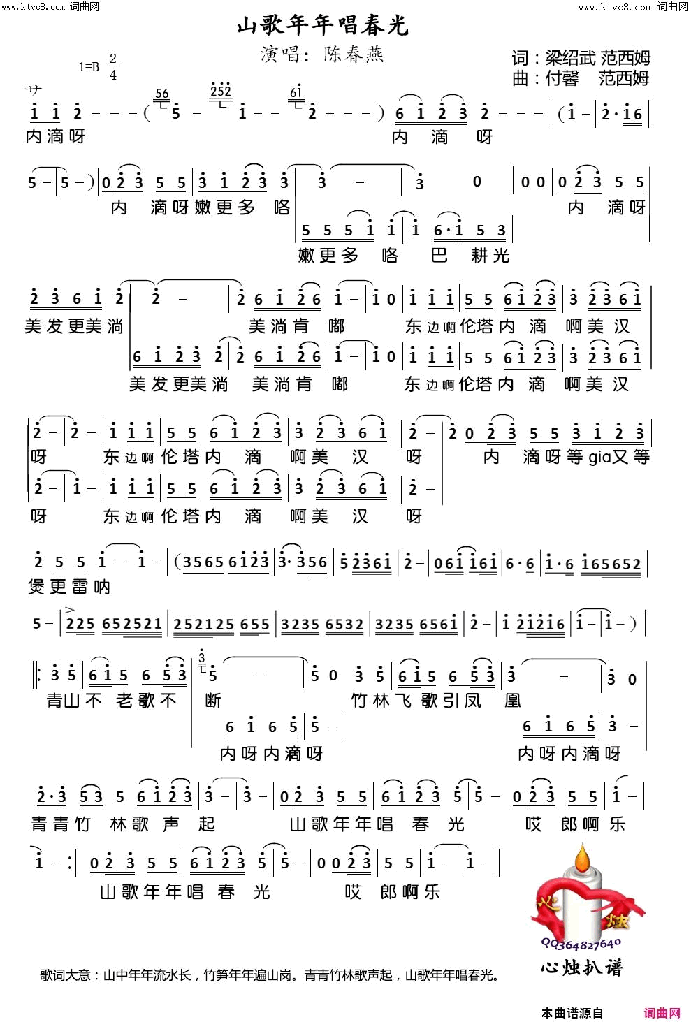 山歌年年唱春光简谱-陈春燕演唱-梁绍武/付馨、范西姆词曲1