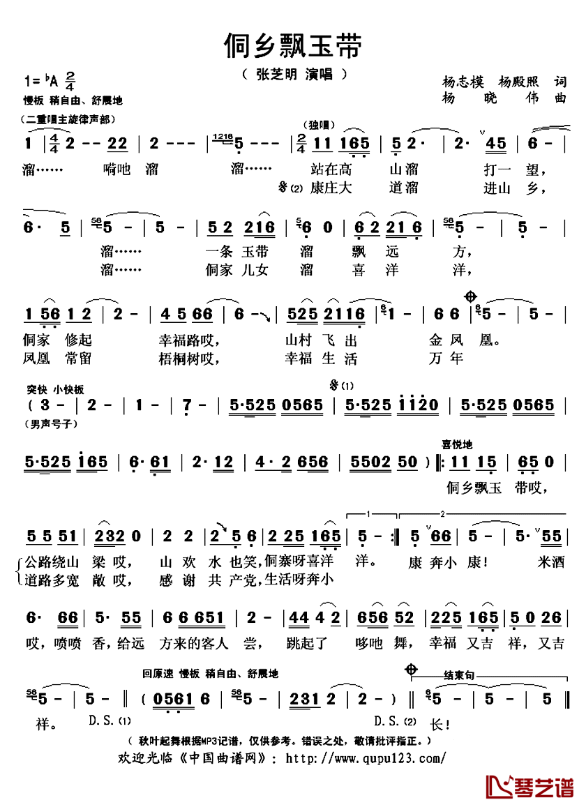 侗乡飘玉带简谱(歌词)-张芝明演唱-秋叶起舞记谱上传1