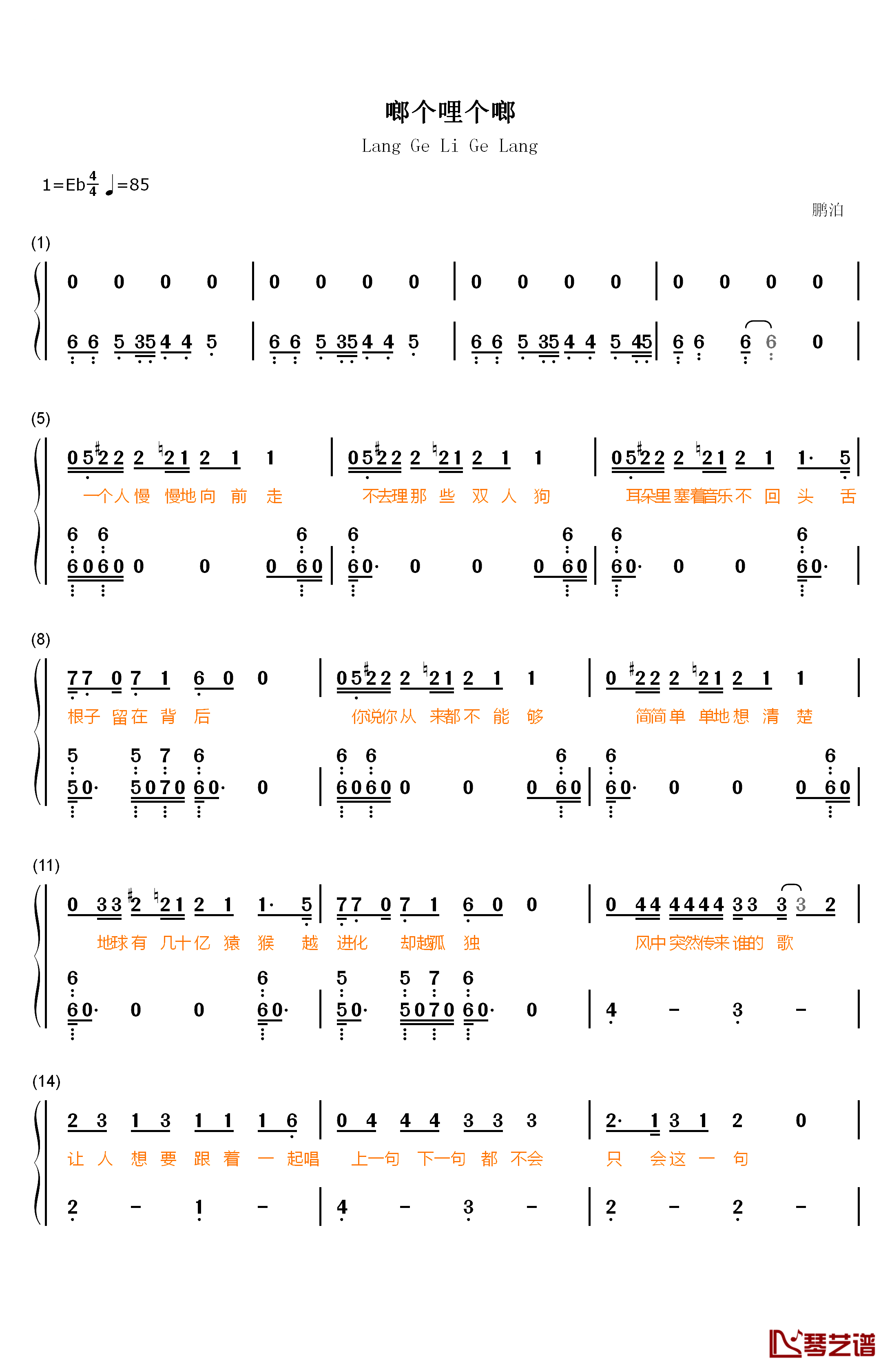 啷个哩个啷钢琴简谱-数字双手-鹏泊1