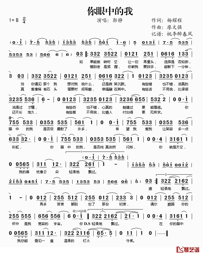 你眼中的我简谱(歌词)-郭静演唱-桃李醉春风记谱1
