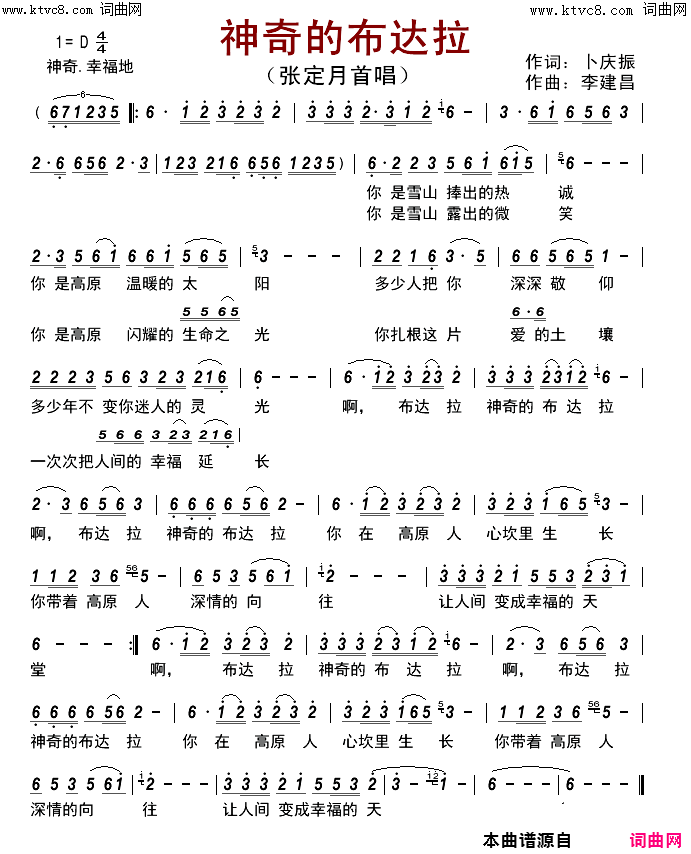 神奇的布达拉首唱简谱-张定月演唱-卜庆振/李建昌词曲1