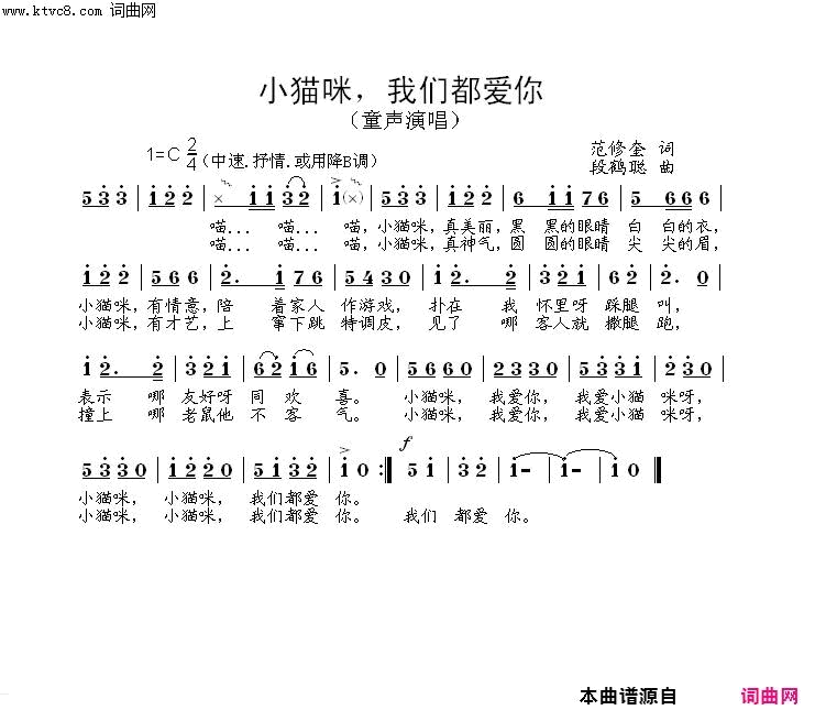 小猫咪我们都爱你简谱1