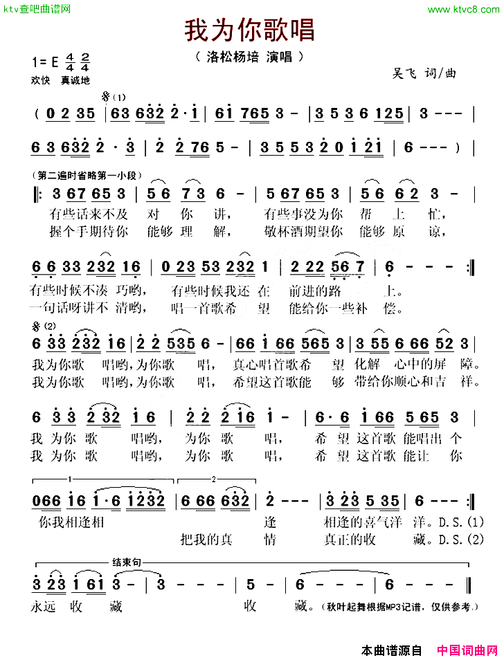 我为你歌唱吴飞词曲简谱-洛松杨培演唱-吴飞/吴飞词曲1