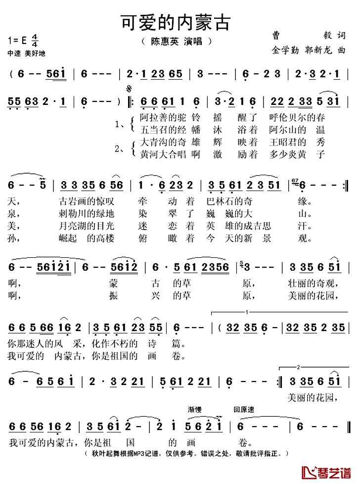 可爱的内蒙古简谱(歌词)-陈惠英演唱-秋叶起舞记谱上传1