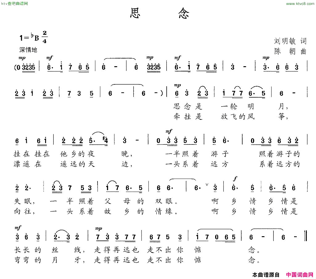 思念刘明敏词陈朝曲简谱1