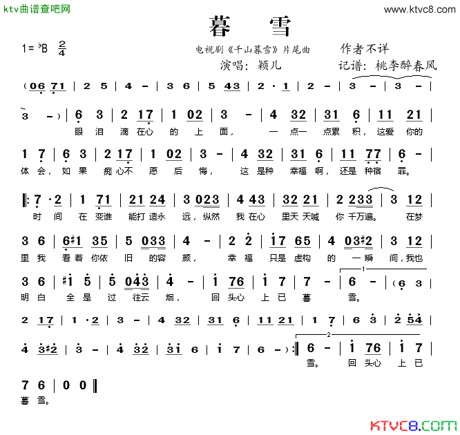 暮雪电视剧《千山暮雪》片尾曲简谱-颖儿演唱1
