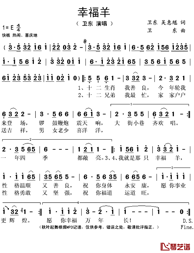 幸福羊简谱(歌词)-卫东演唱-秋叶起舞记谱上传1