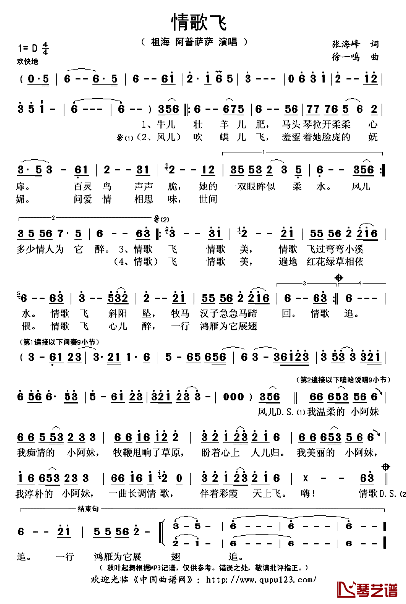  情歌飞简谱(歌词)-祖海阿普萨萨演唱-秋叶起舞记谱上传1