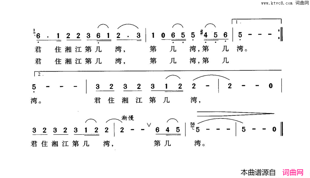 君住湘江第几湾简谱1