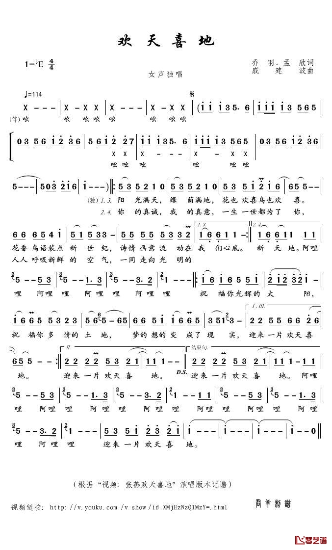 欢天喜地简谱(歌词)-张燕演唱-君羊曲谱1