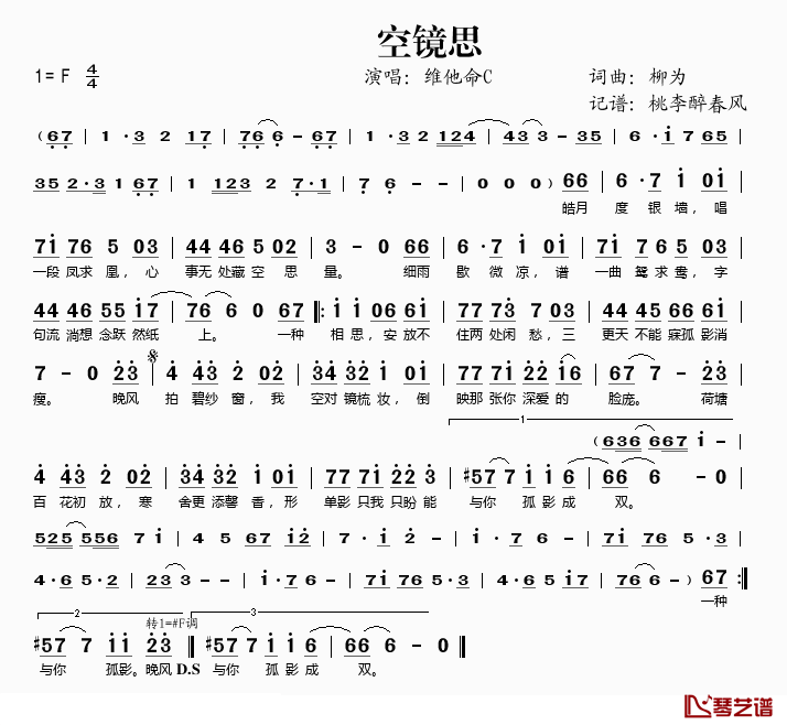 空镜思简谱(歌词)-维他命C演唱-桃李醉春风 记谱上传1