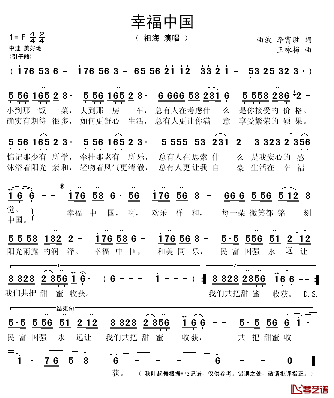 幸福中国简谱(歌词)-祖海演唱-秋叶起舞记谱1