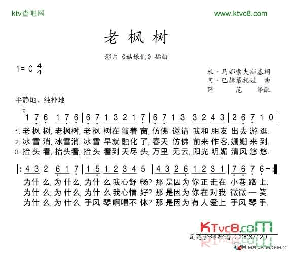 老枫树简谱-Л·奥夫钦尼科娃和H·波戈金演唱1