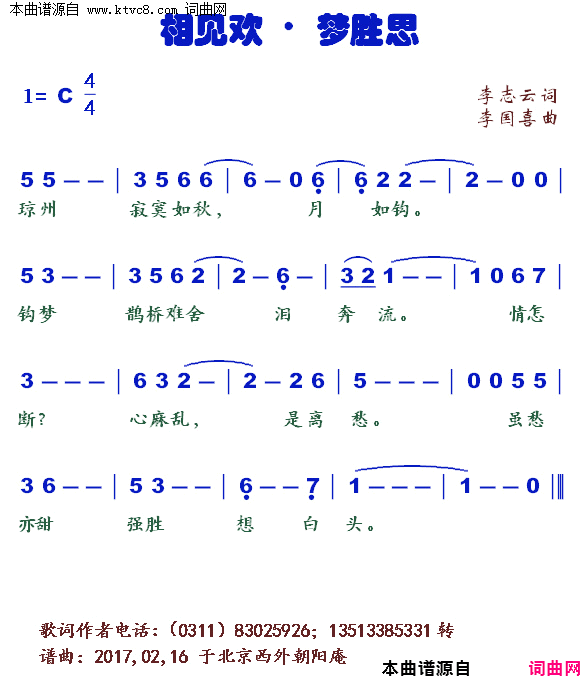 相见欢梦胜思简谱1