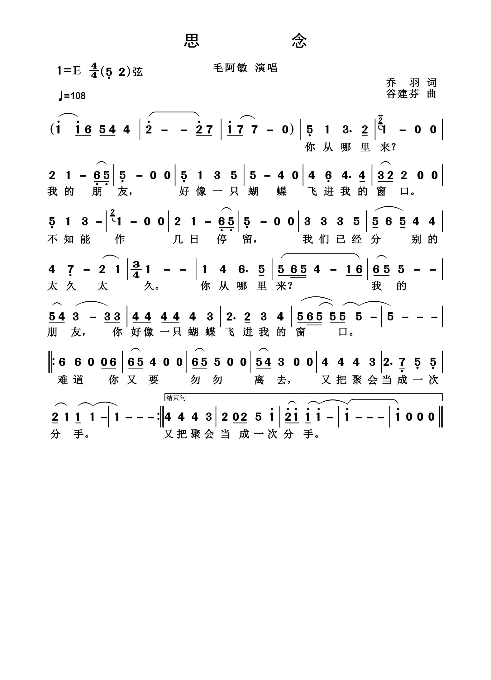 思念简谱-毛阿敏演唱-杨诗丽制作曲谱1