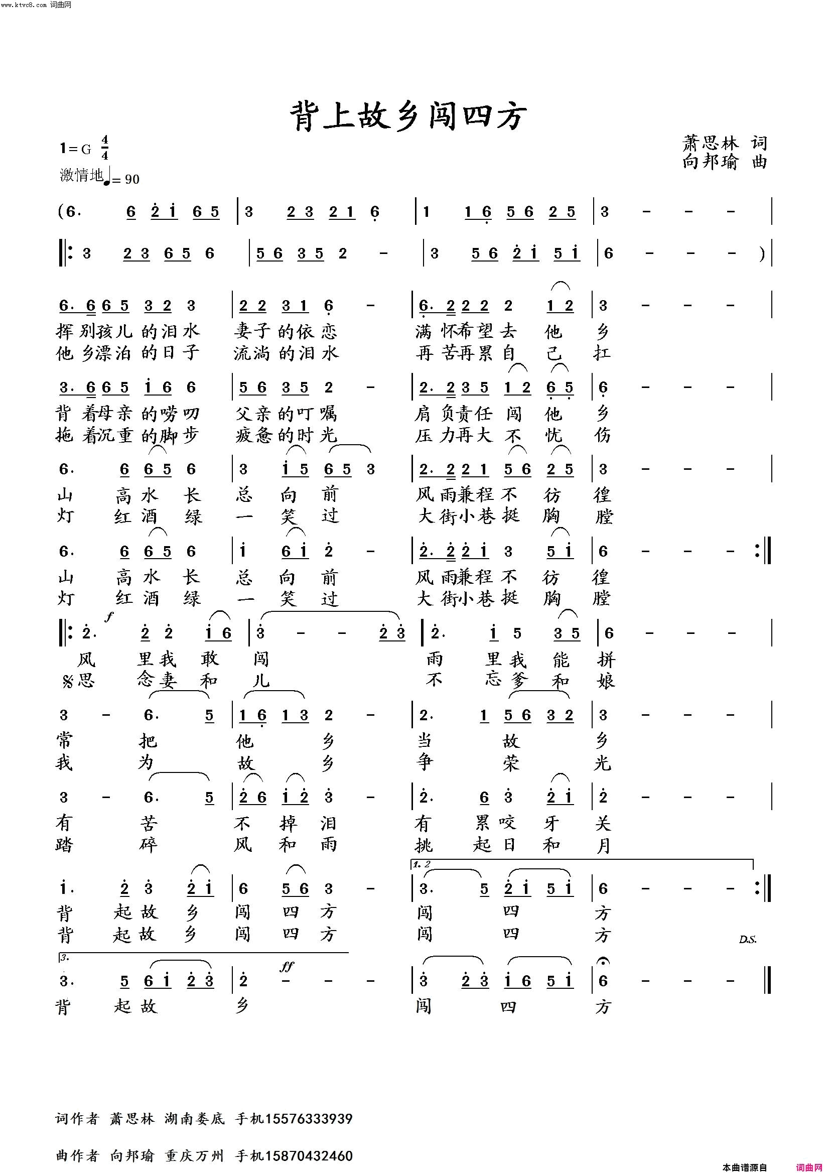 背上故乡闯四方简谱-向邦瑜演唱-萧思林/向邦瑜词曲1