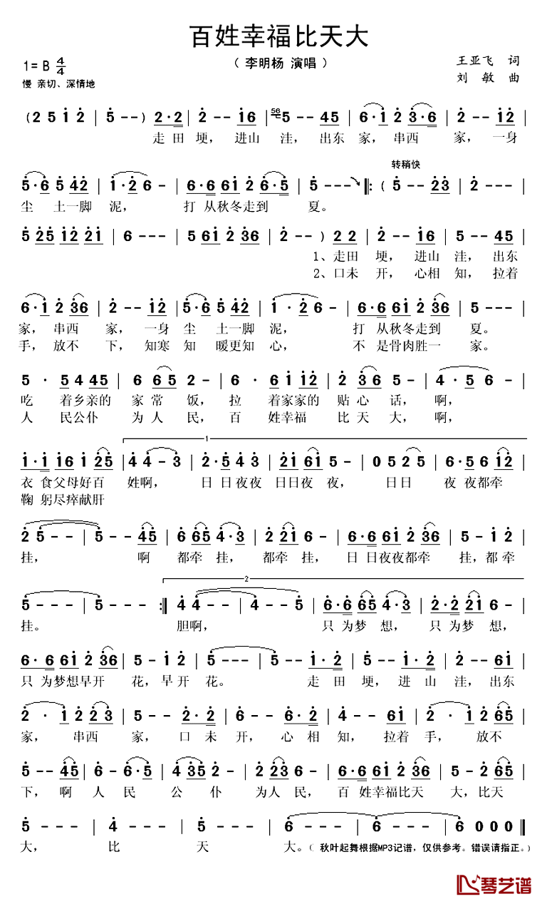 百姓幸福比天大简谱(歌词)-李明杨演唱-秋叶起舞记谱上传1