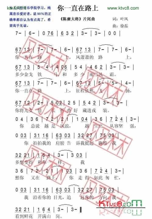 你一直在路上《陈赓大将》片尾曲简谱1