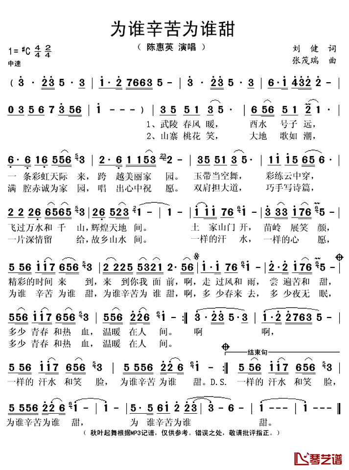 为谁辛苦为谁甜简谱(歌词)-陈惠英演唱-秋叶起舞记谱上传1