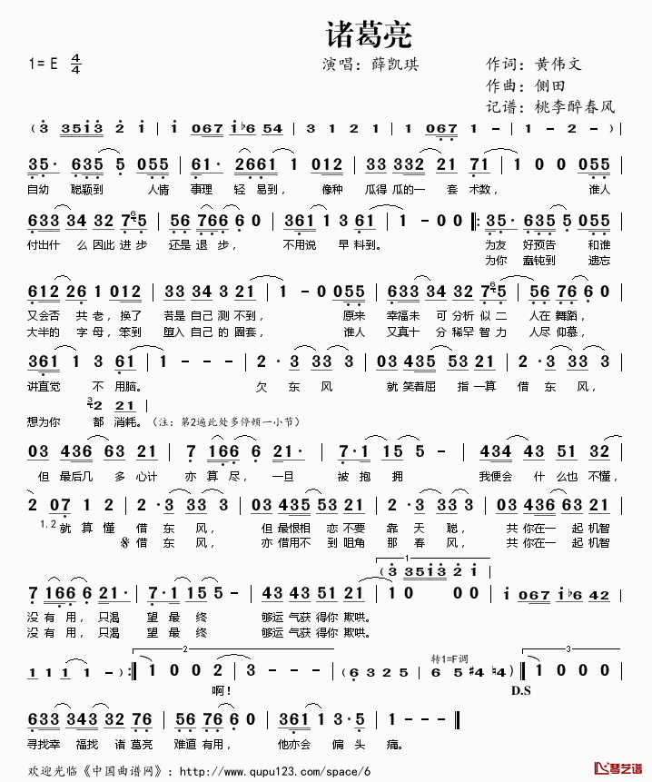 诸葛亮简谱(歌词)-薛凯琪演唱-桃李醉春风记谱1