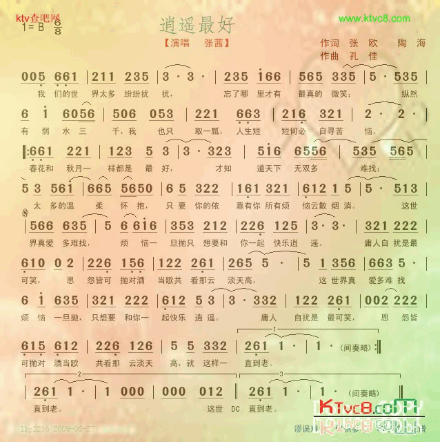 逍遥最好简谱1