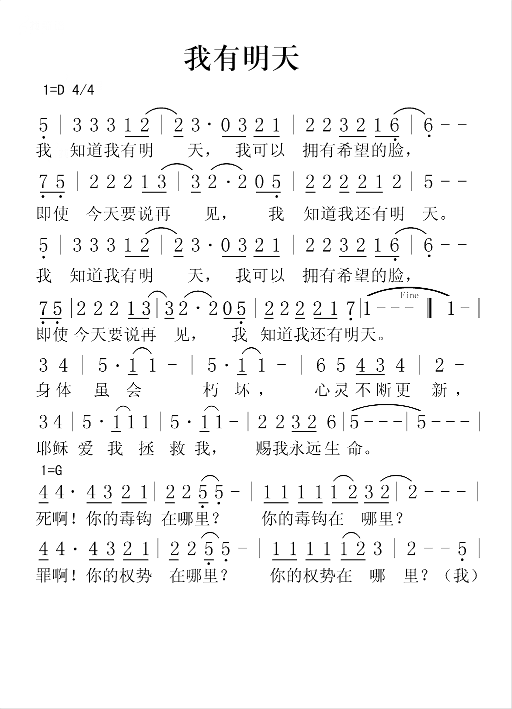 我有明天简谱1