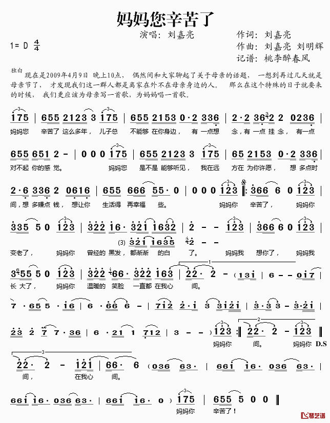 妈妈您辛苦了简谱(歌词)-刘嘉亮演唱-桃李醉春风记谱1