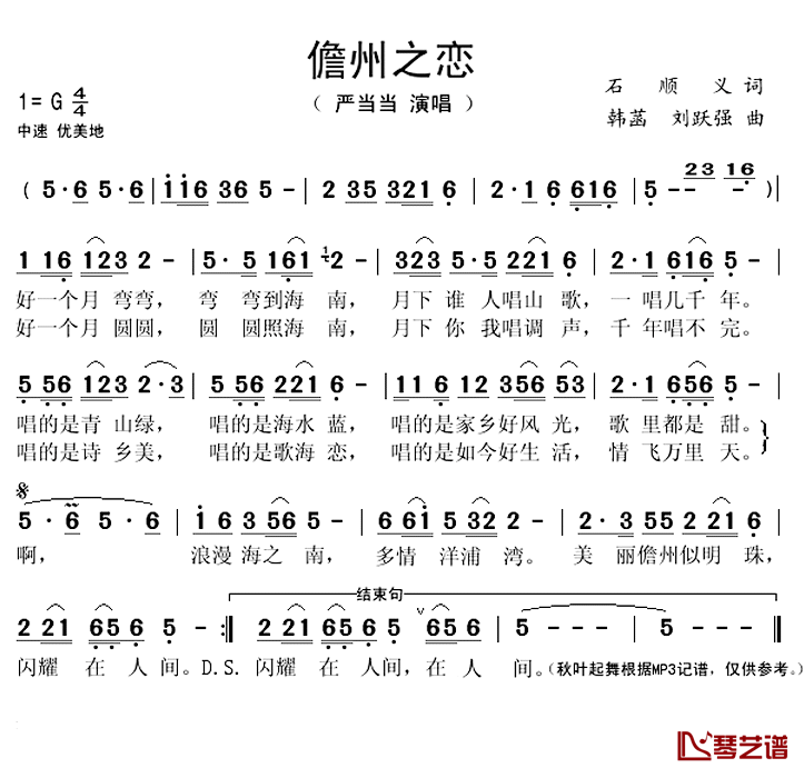 儋州之恋简谱(歌词)-严当当演唱-秋叶起舞记谱上传1