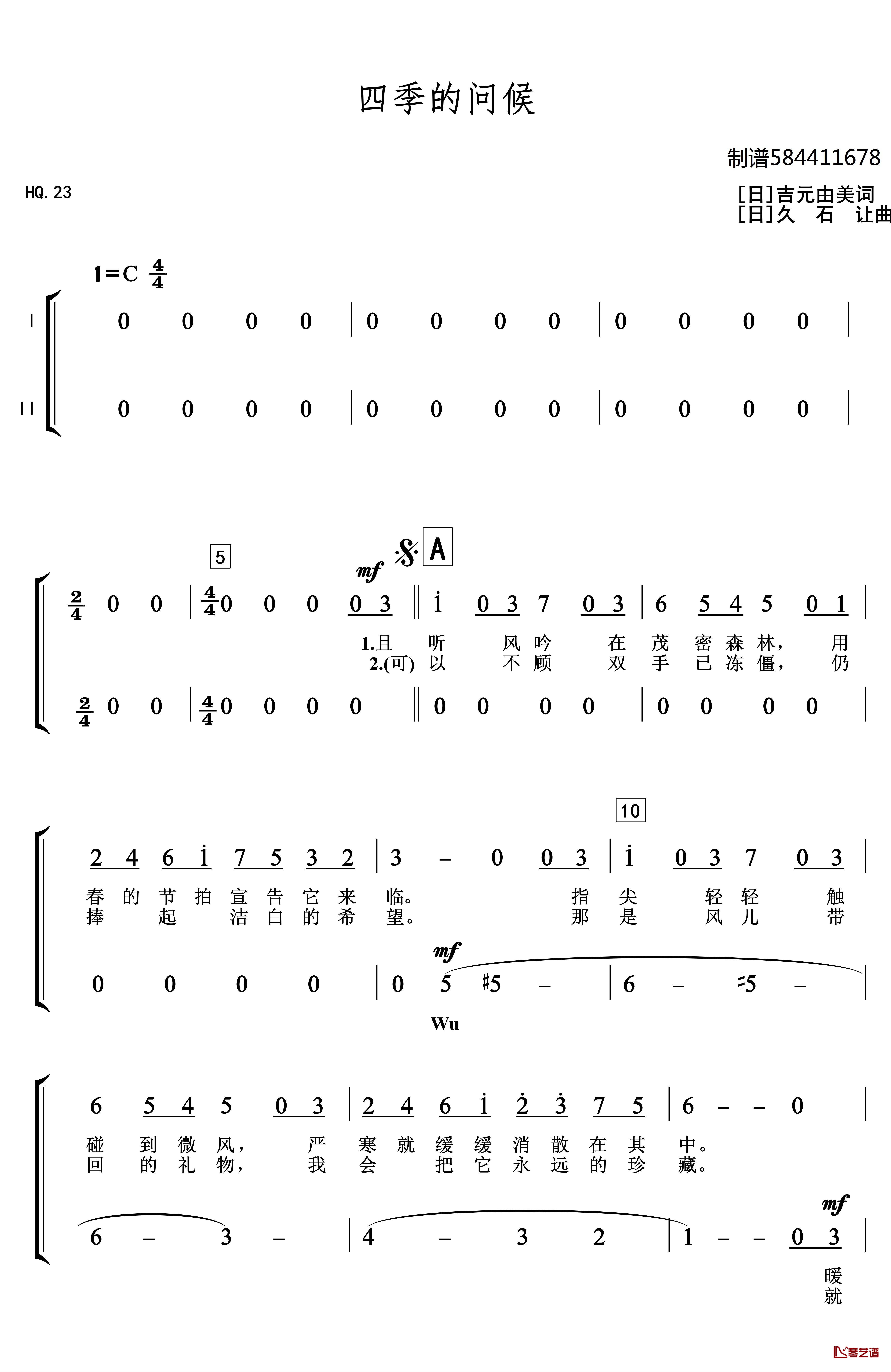 四季的问候合唱简谱(歌词)-momoliu曲谱1